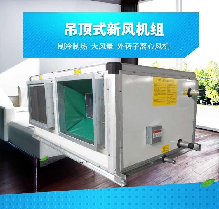 吊顶式新风空调机�l? onmousewheel=