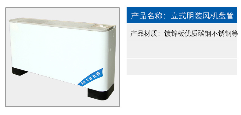 立式明装风机盘管安装技�? onmousewheel=