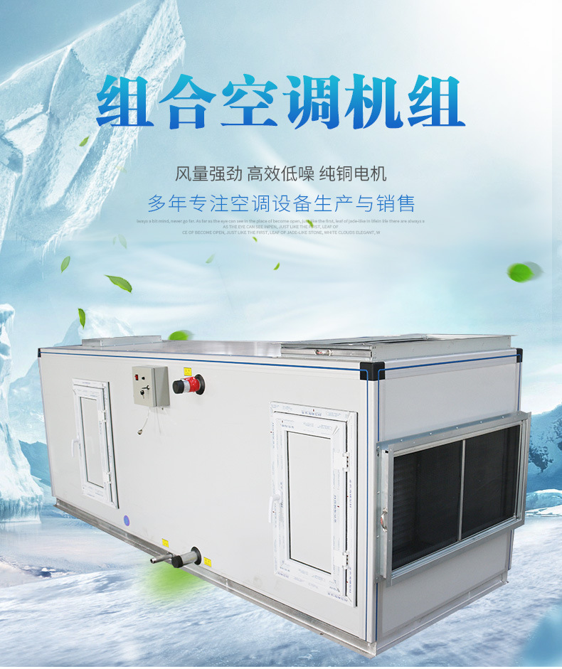如何安裝調(diào)試組合式空調(diào)機(jī)組？